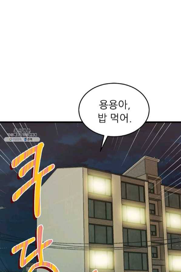 아빠가 너무 강함 53화 3