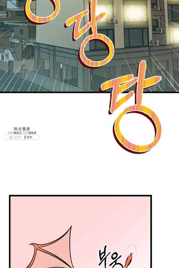 아빠가 너무 강함 53화 4