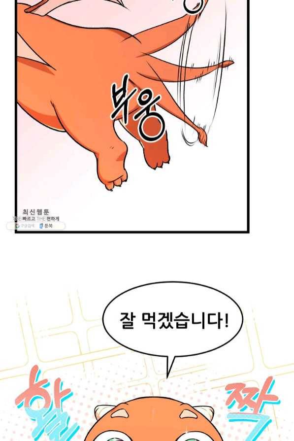 아빠가 너무 강함 53화 5