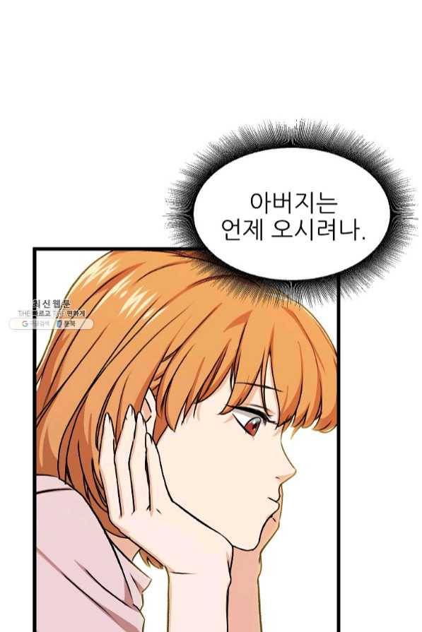 아빠가 너무 강함 53화 9