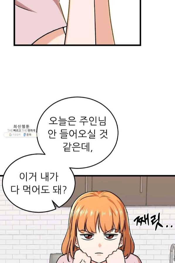 아빠가 너무 강함 53화 10