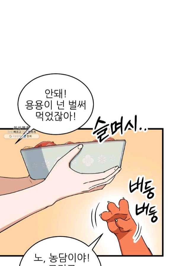 아빠가 너무 강함 53화 12