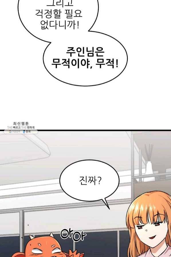 아빠가 너무 강함 53화 13