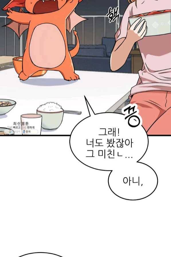 아빠가 너무 강함 53화 14