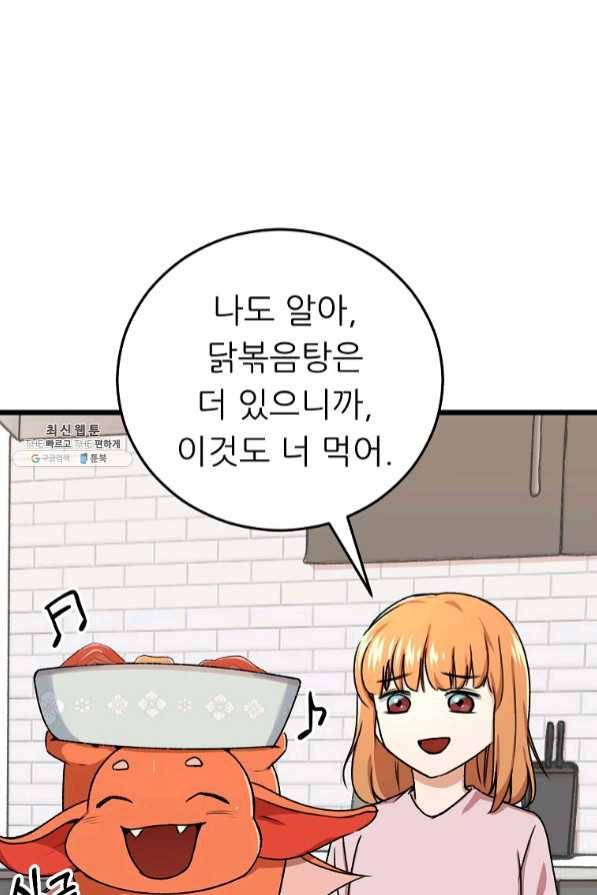 아빠가 너무 강함 53화 16