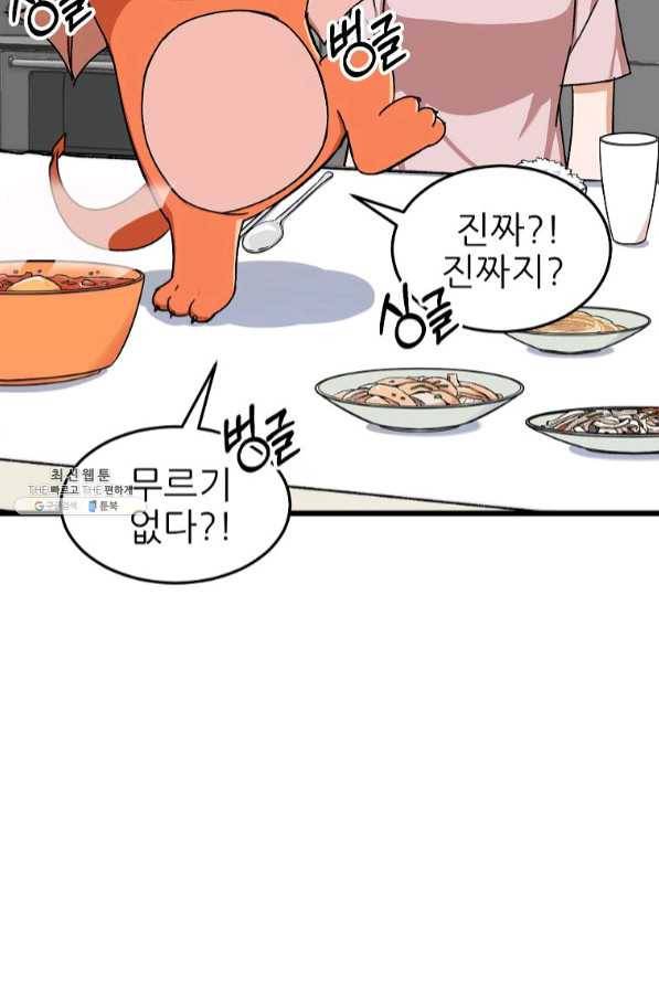 아빠가 너무 강함 53화 17