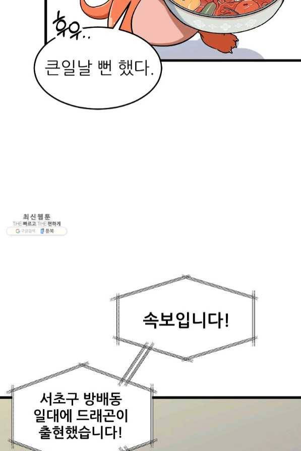 아빠가 너무 강함 53화 21