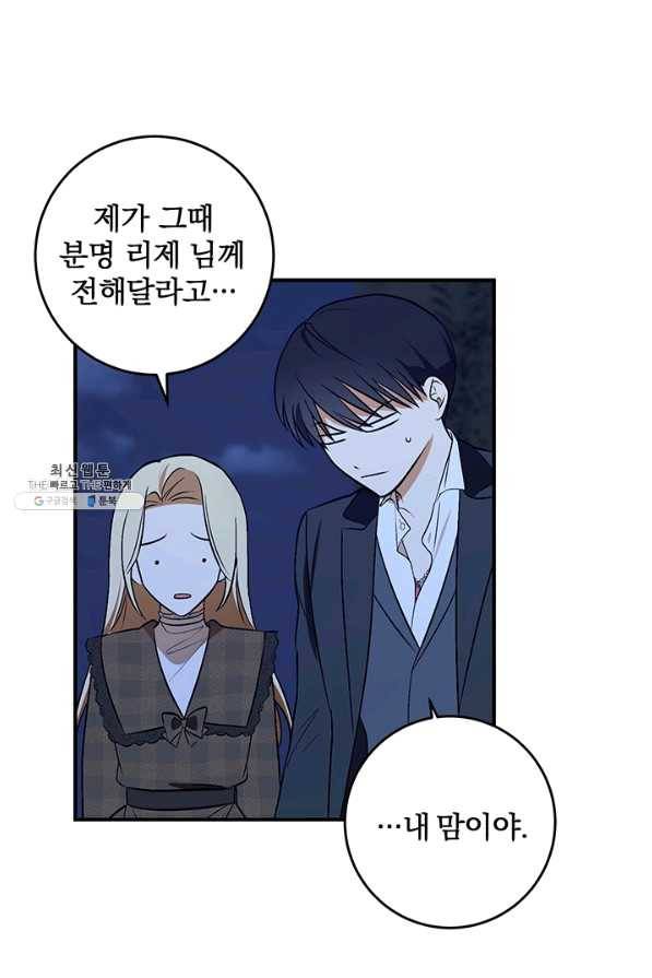폭군의 애착인형 28화 2