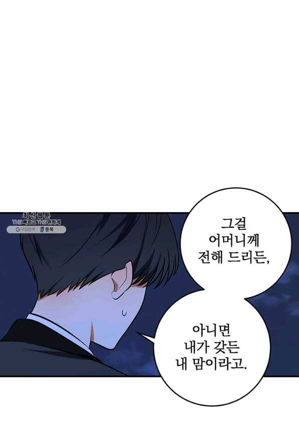 폭군의 애착인형 28화 3