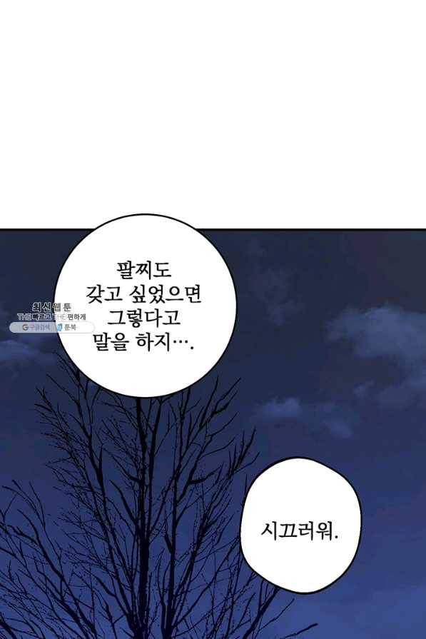 폭군의 애착인형 28화 4
