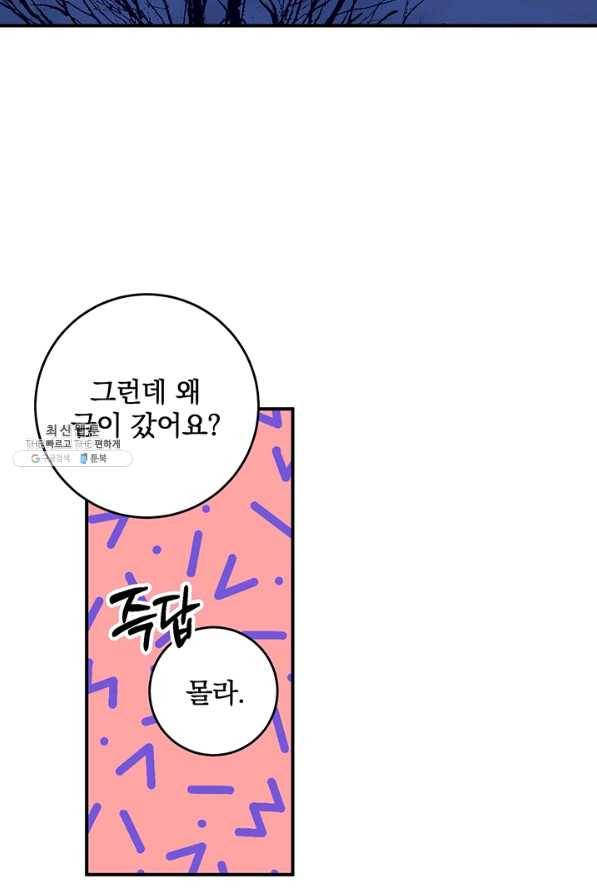 폭군의 애착인형 28화 5