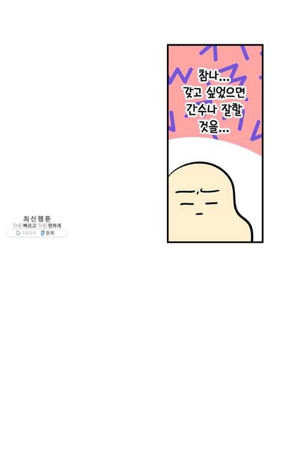 폭군의 애착인형 28화 6
