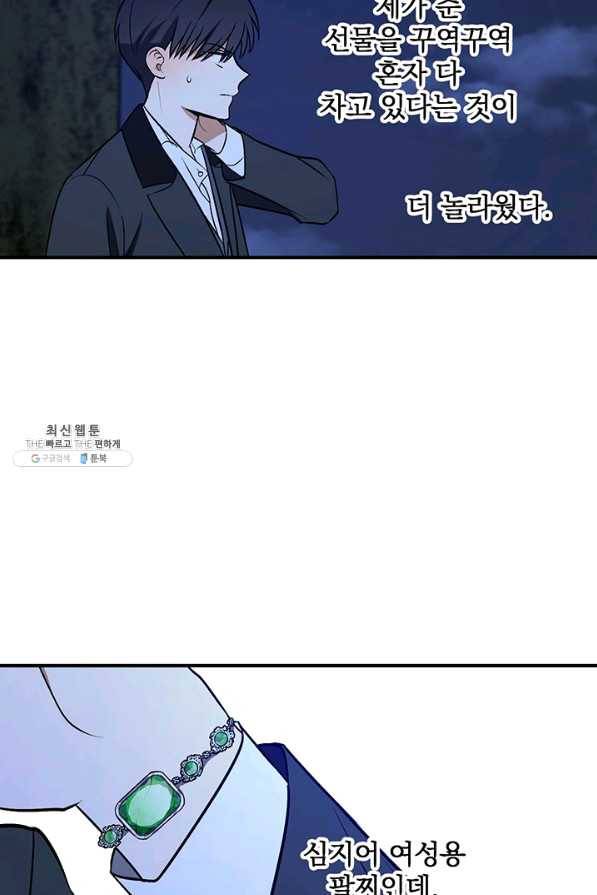 폭군의 애착인형 28화 8