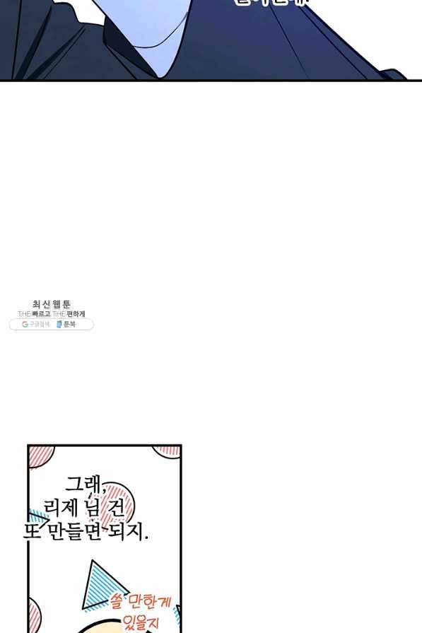 폭군의 애착인형 28화 9