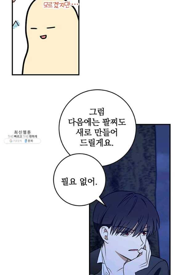 폭군의 애착인형 28화 10