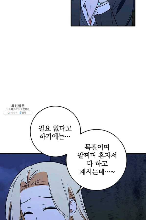 폭군의 애착인형 28화 11