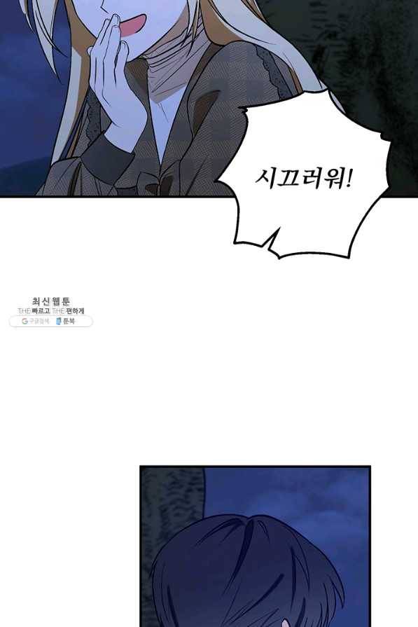 폭군의 애착인형 28화 12