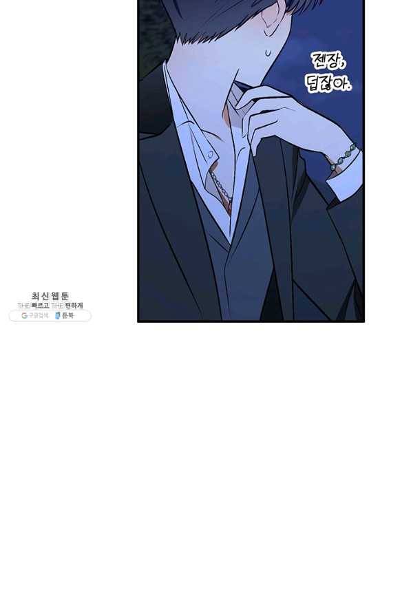 폭군의 애착인형 28화 13