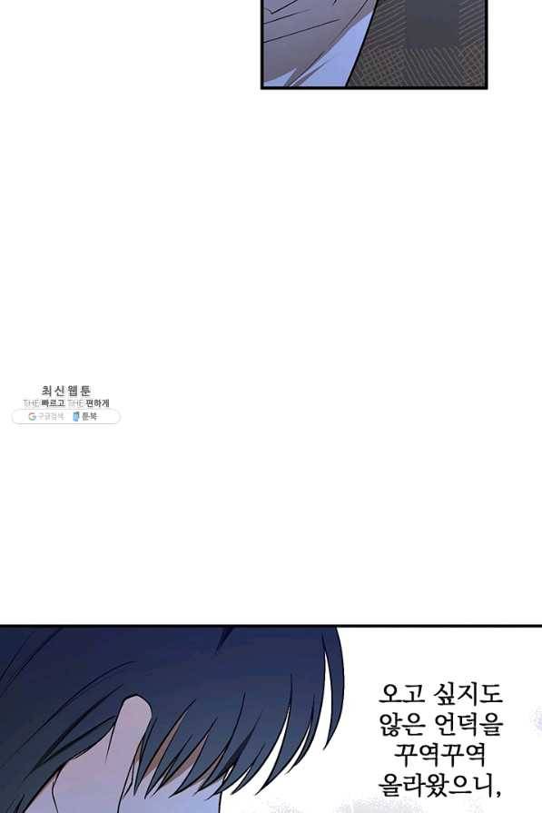폭군의 애착인형 28화 15