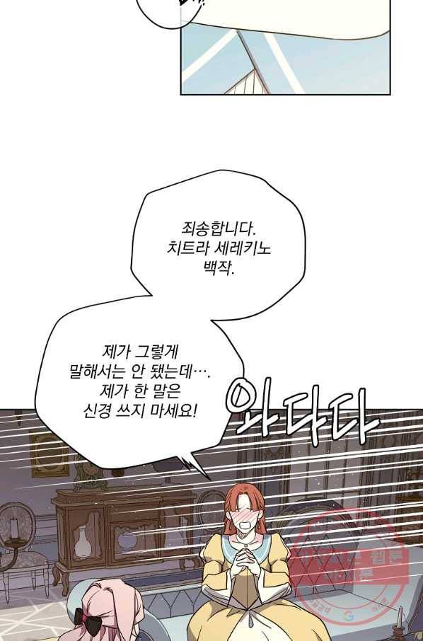 치트라 139화 3
