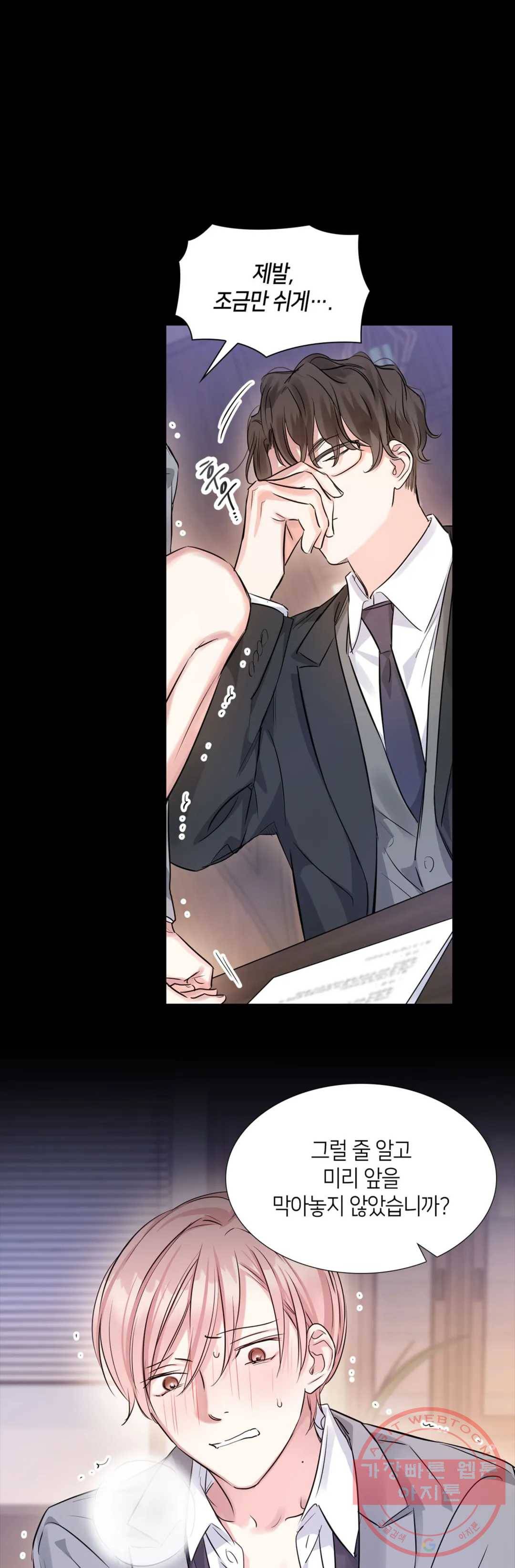 연하 상사 10화 7