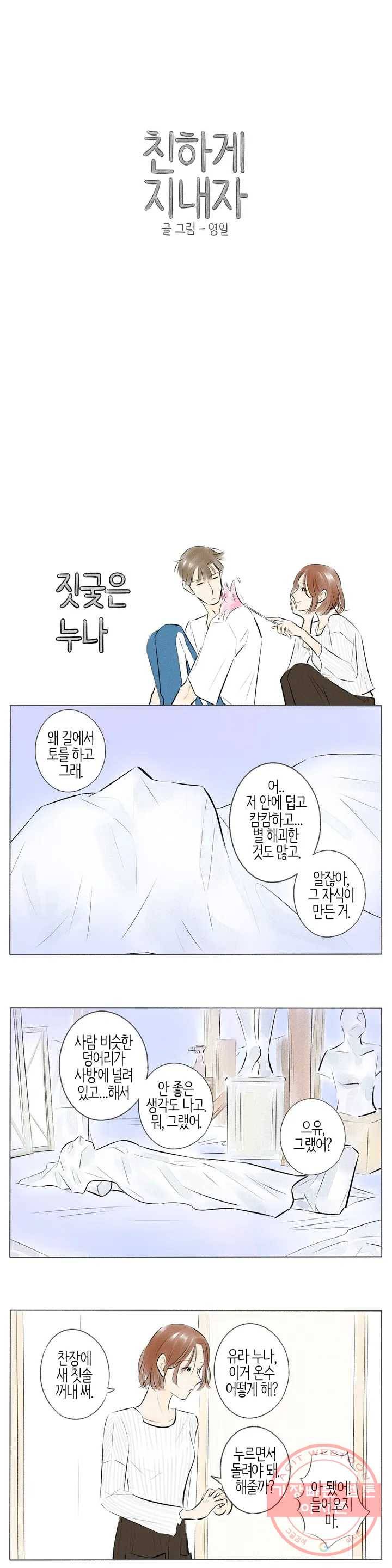 친하게 지내자 99화 1