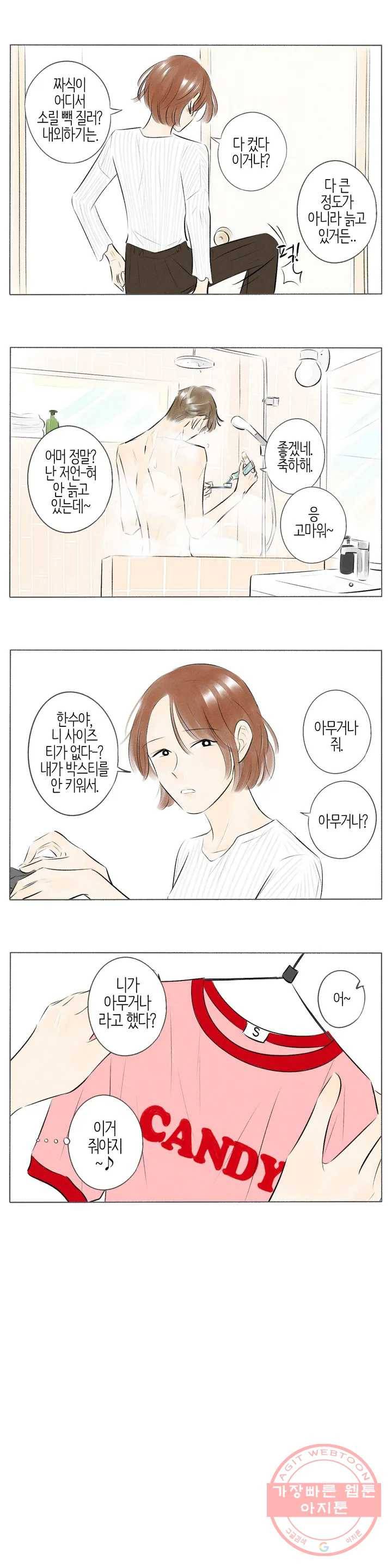친하게 지내자 99화 2