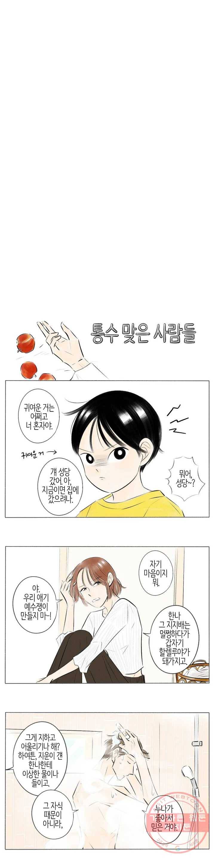 친하게 지내자 99화 3