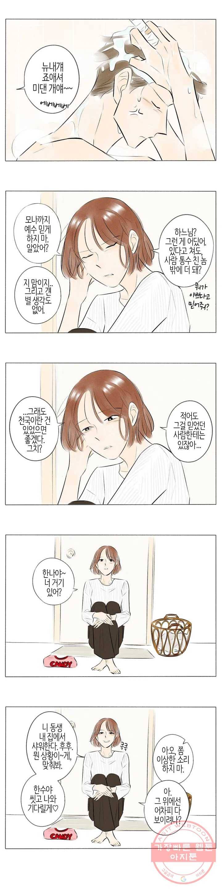 친하게 지내자 99화 4