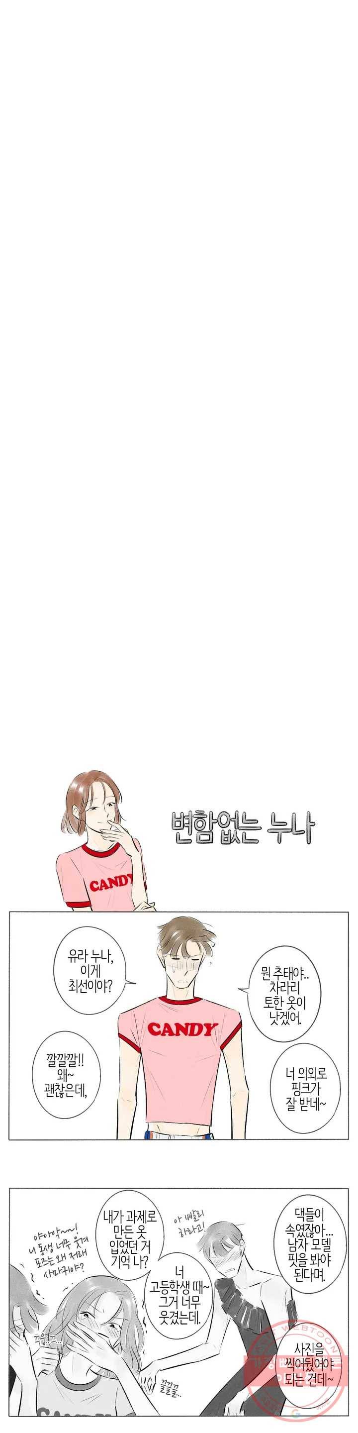 친하게 지내자 99화 5