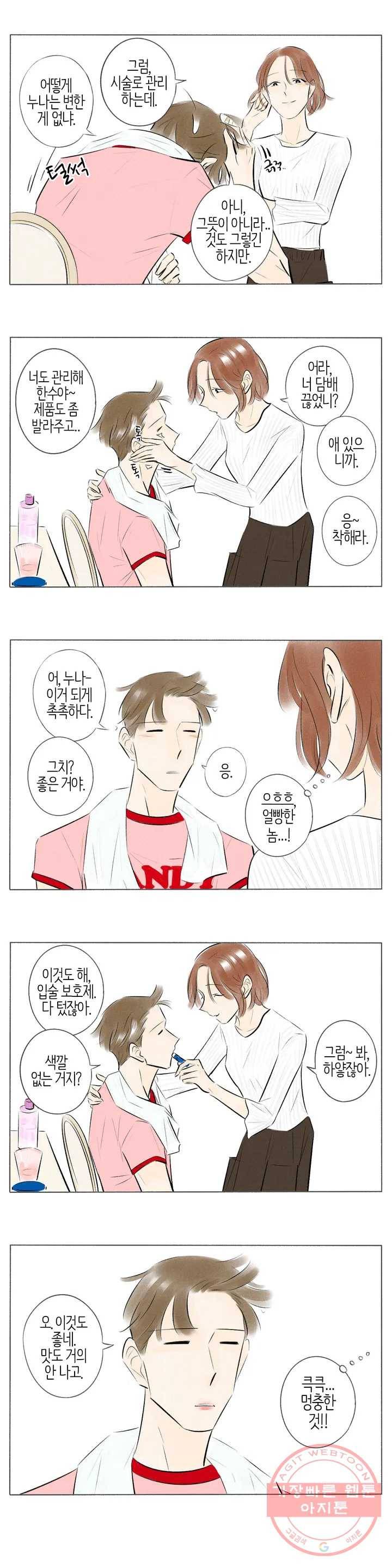 친하게 지내자 99화 6