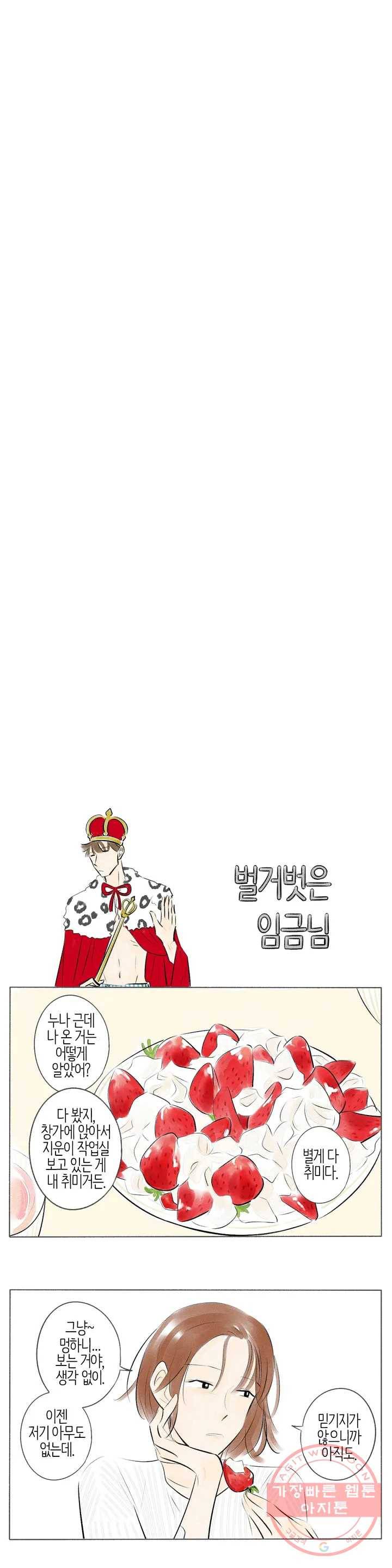친하게 지내자 99화 7