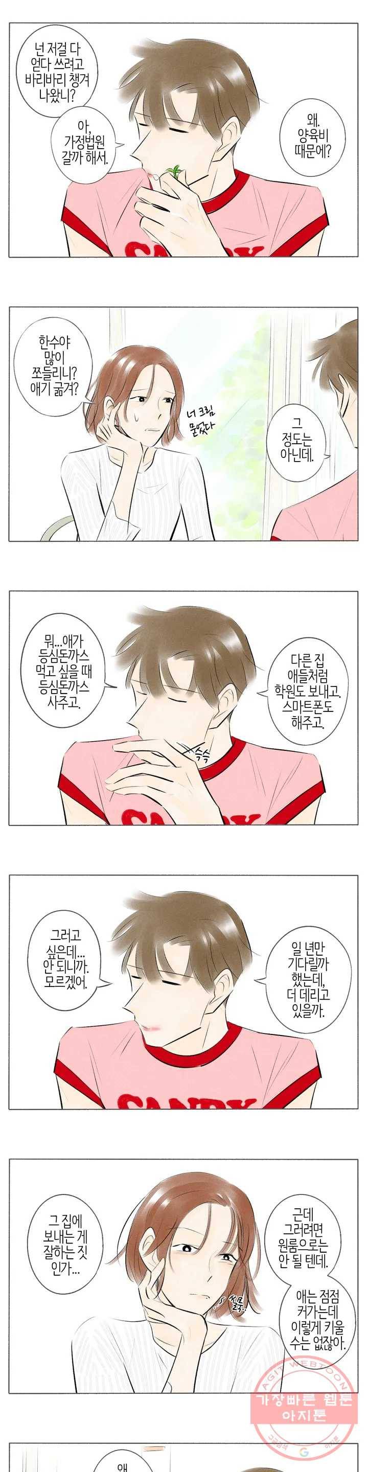 친하게 지내자 99화 8