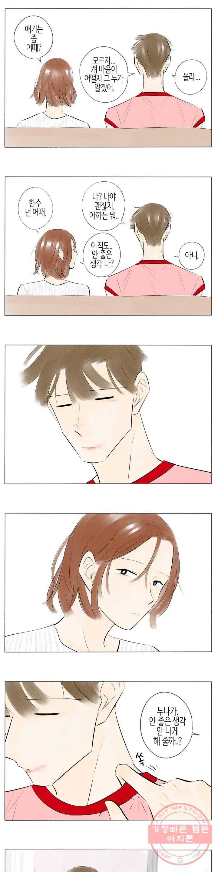 친하게 지내자 99화 10