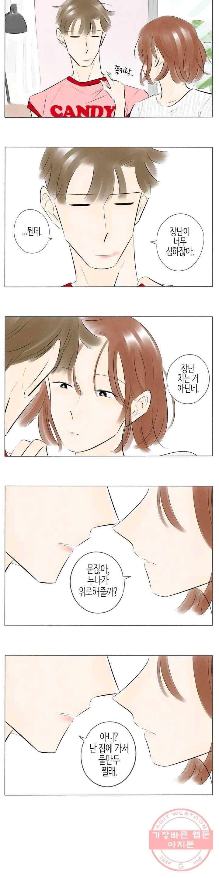 친하게 지내자 99화 11