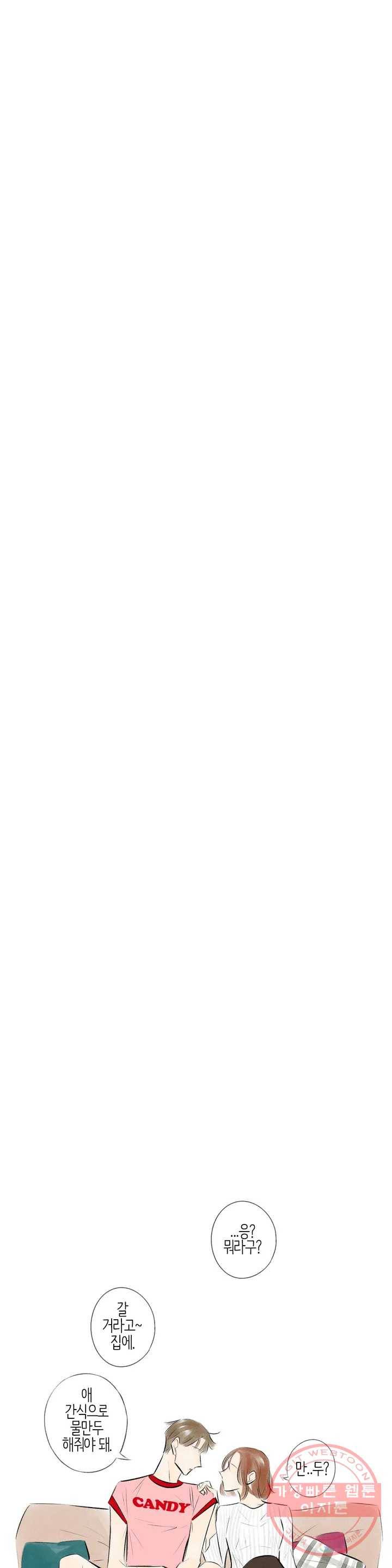 친하게 지내자 99화 12