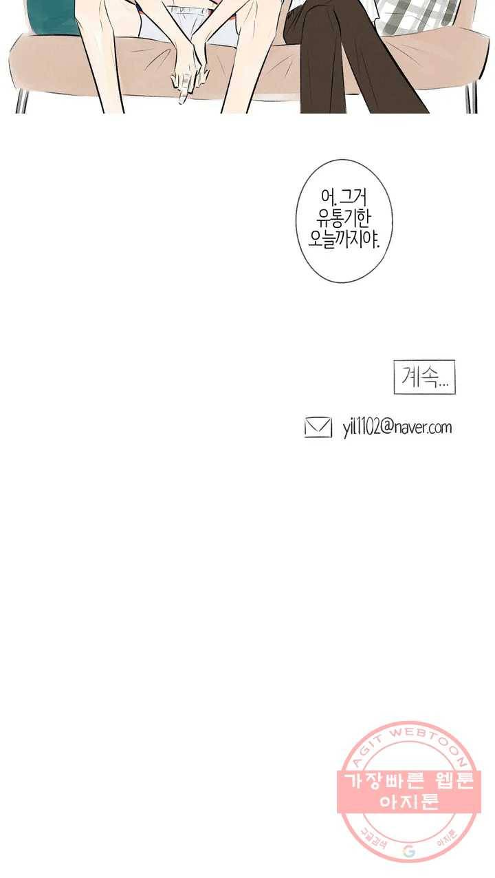 친하게 지내자 99화 13