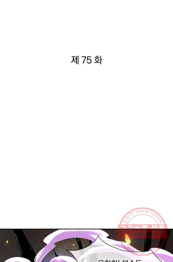 제왕의 귀환 75화 1