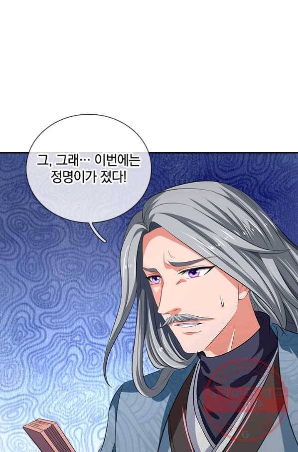 제왕의 귀환 75화 20