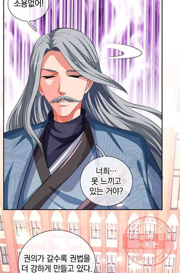 제왕의 귀환 75화 23