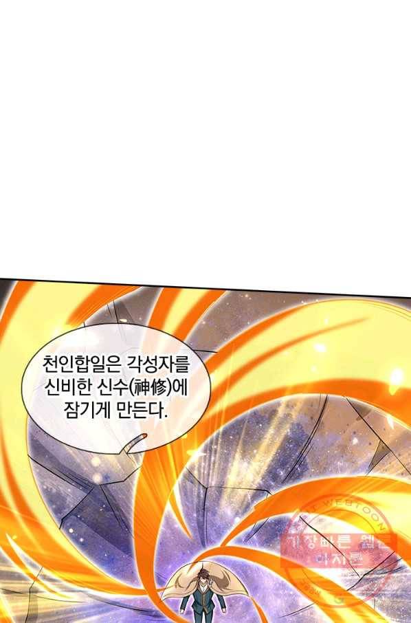 제왕의 귀환 75화 28