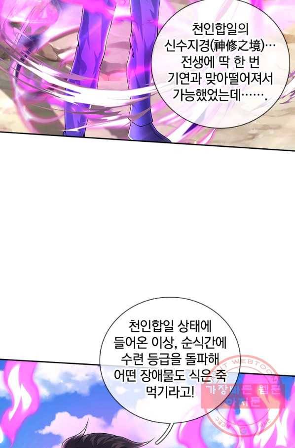 제왕의 귀환 75화 44
