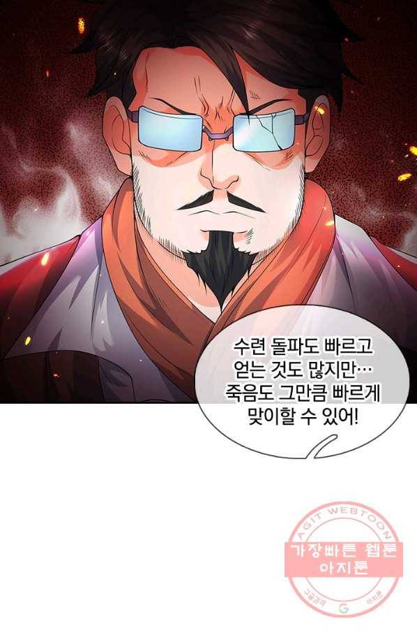 제왕의 귀환 75화 67