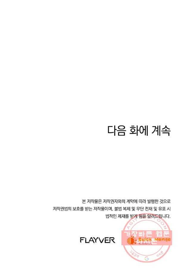 제왕의 귀환 75화 97