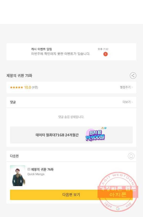 제왕의 귀환 75화 98