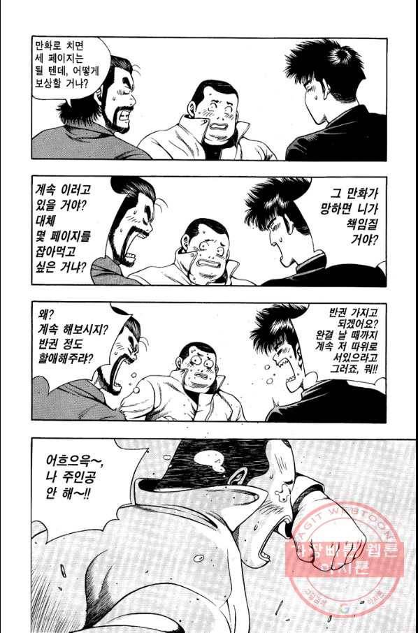 키드갱 84화 2