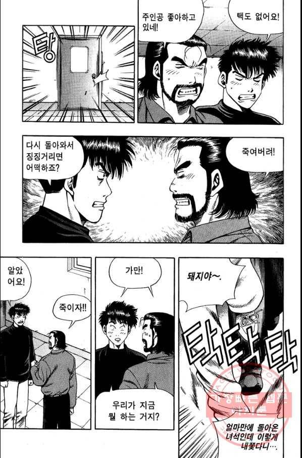 키드갱 84화 3