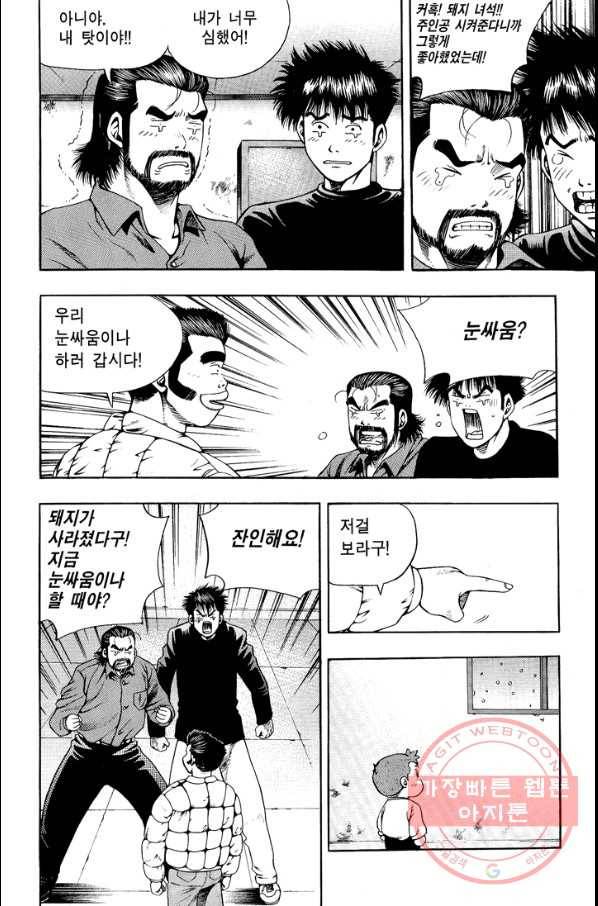 키드갱 84화 6