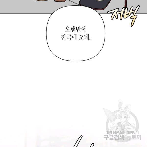 해도 되는 로맨스 53화 6