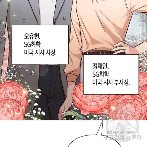 해도 되는 로맨스 53화 8